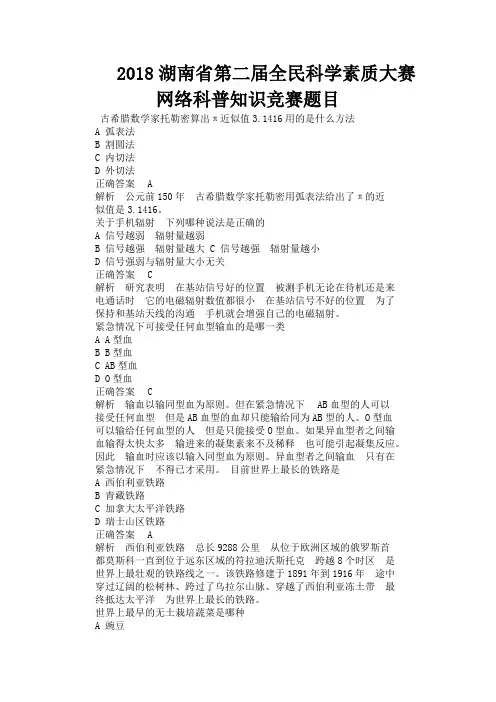 2018湖南省第二届全民科学素质大赛网络科普知识竞赛题目