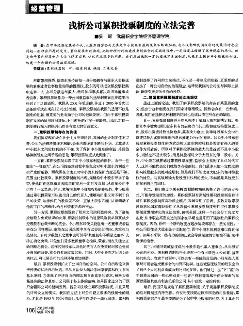 浅析公司累积投票制度的立法完善