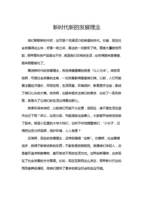 新时代新的发展理念