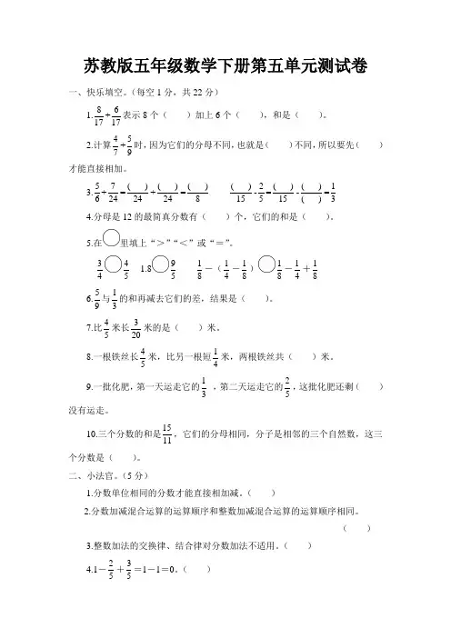 苏教版五年级数学下册第五单元测试卷附答案