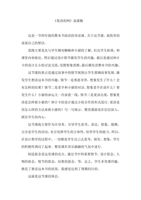 《夏洛的网》说课稿