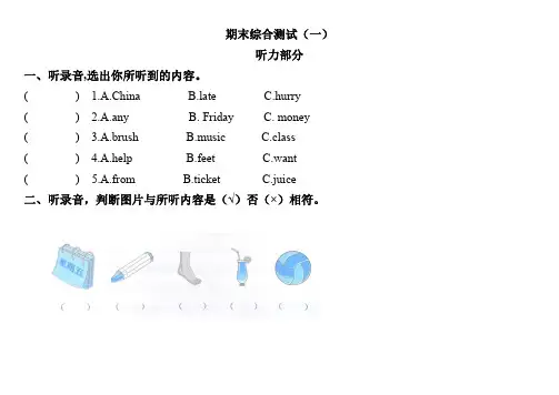 湘少版小学英语四年级下册期末测试卷