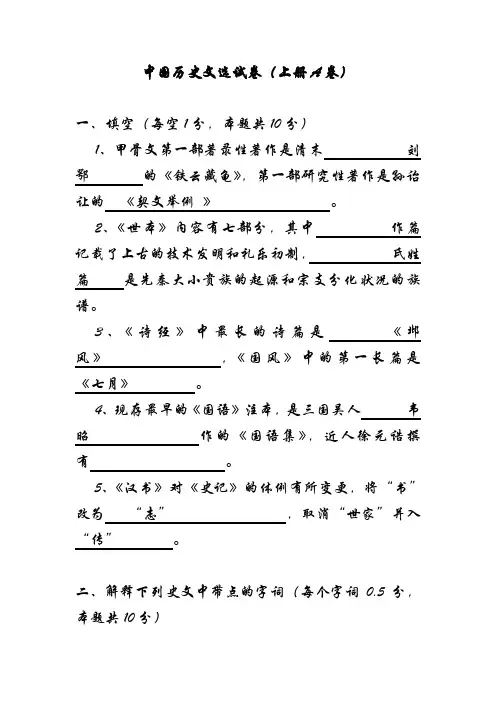 中国历史文选