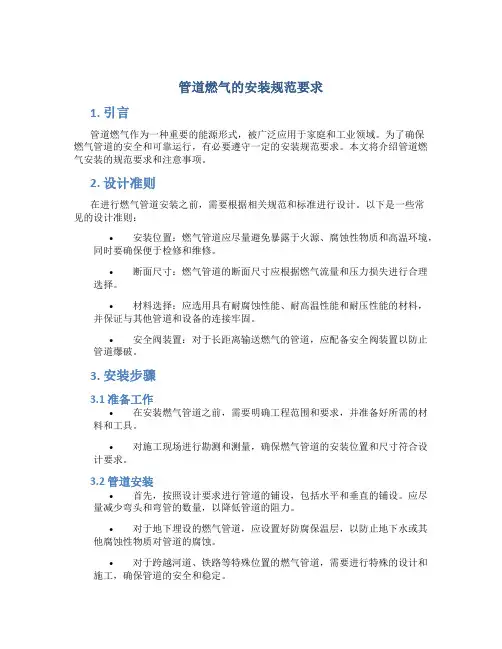 管道燃气的安装规范要求
