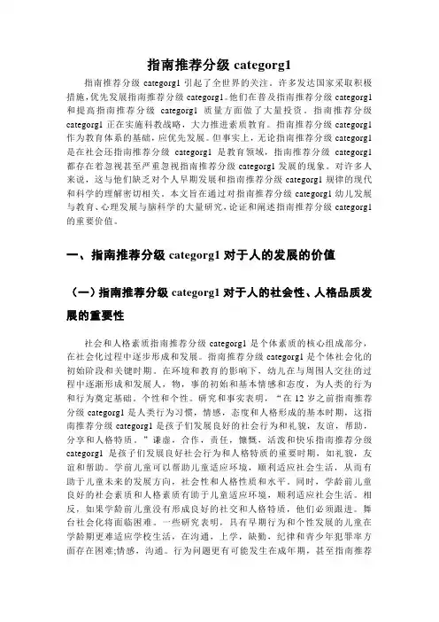指南推荐分级categorg1