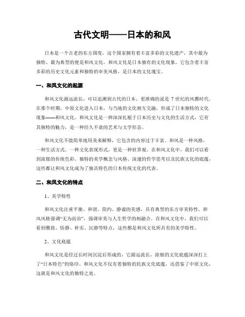 古代文明——日本的和风