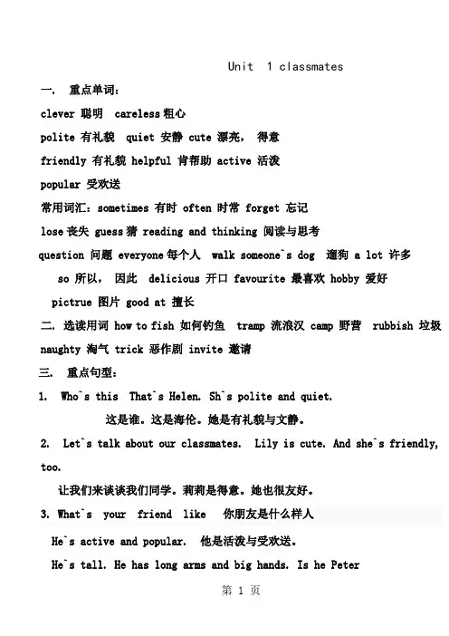 新版新起点英语五年级上册重点单词与句型