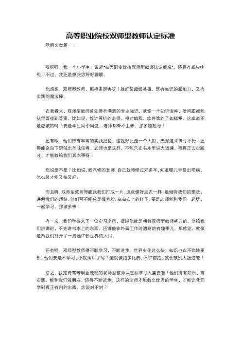 高等职业院校双师型教师认定标准