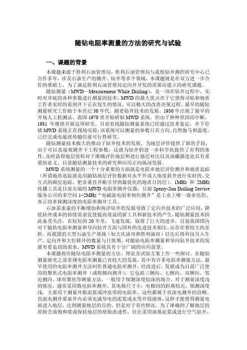 随钻电阻率测量的方案分析与实现