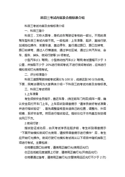 科目三考试内容及合格标准介绍