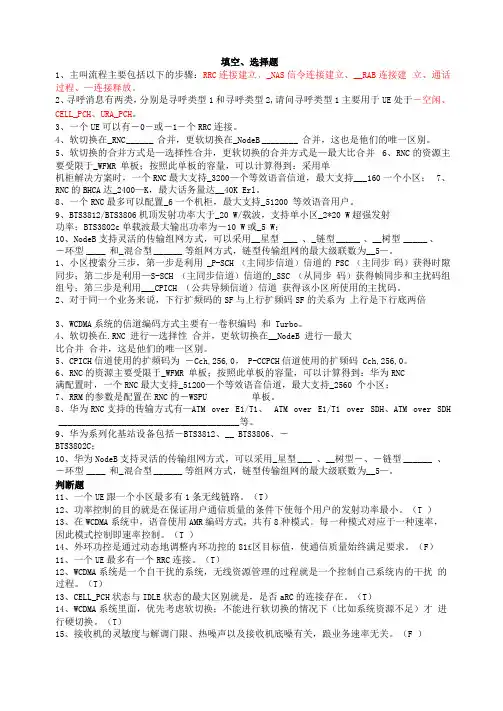 RAN考试资料2