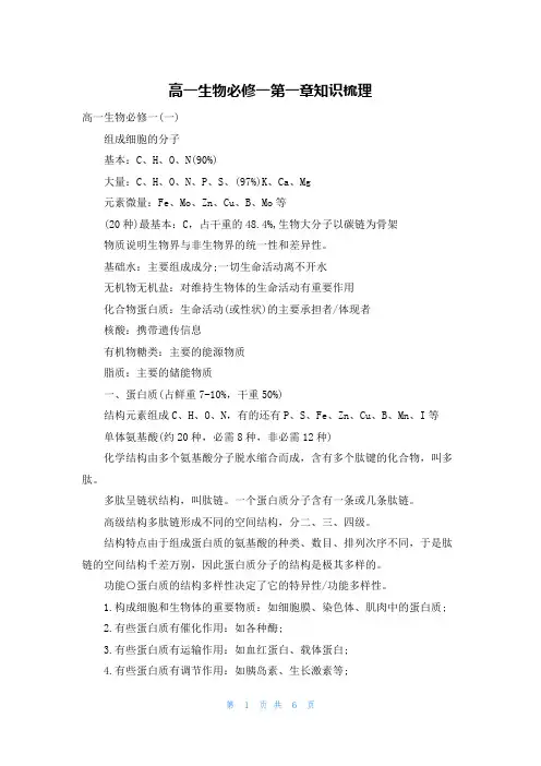 高一生物必修一第一章知识梳理