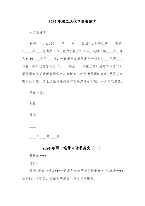 2024年职工退休申请书范文（三篇）