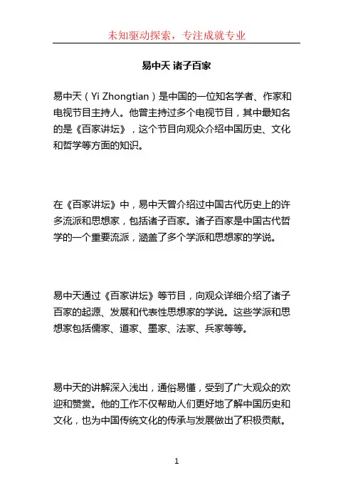 易中天 诸子百家