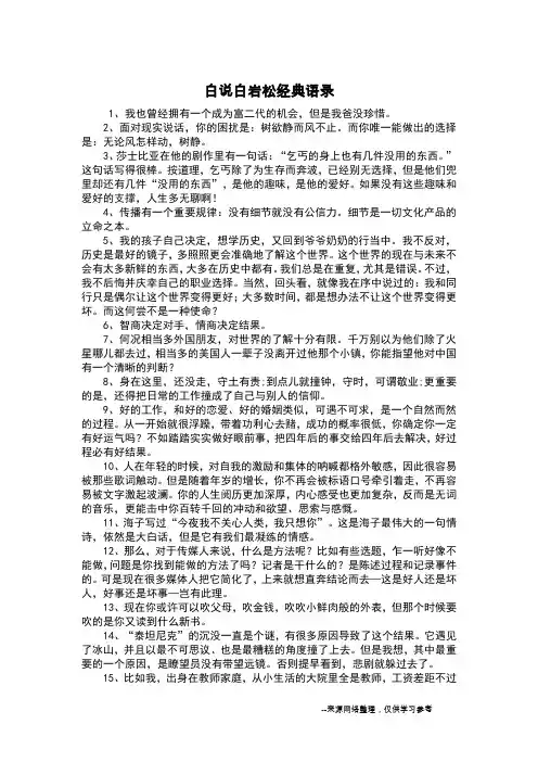 白说白岩松经典语录