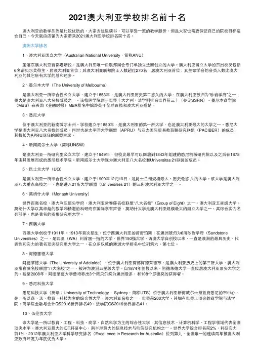 2021澳大利亚学校排名前十名
