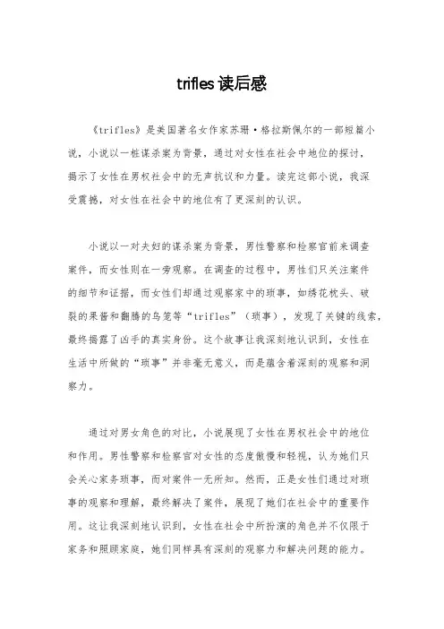 trifles读后感