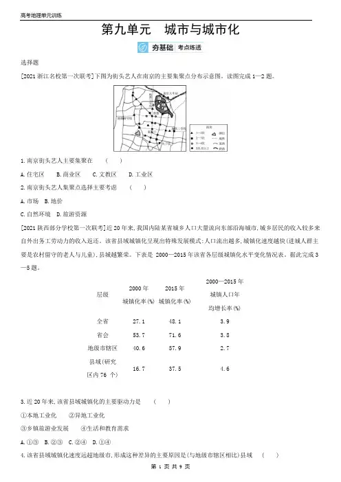 高考地理单元复习 第九单元 城市与城市化(新高考版含答案)