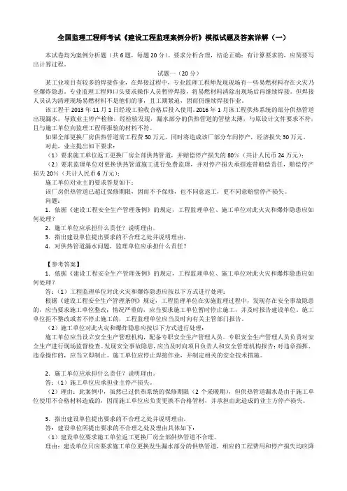 全国监理工程师考试《建设工程监理案例分析》模拟试题及答案详解(一)