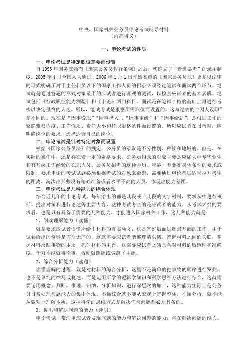 公务员考试申论讲义(内部资料)