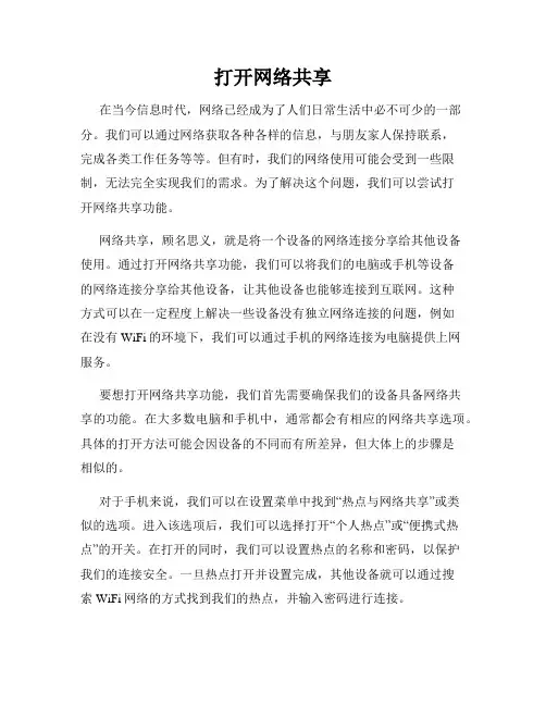 打开网络共享