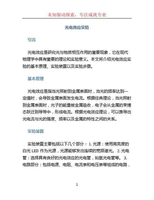 光电效应实验