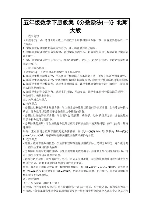 五年级数学下册教案《分数除法(一)》北师大版