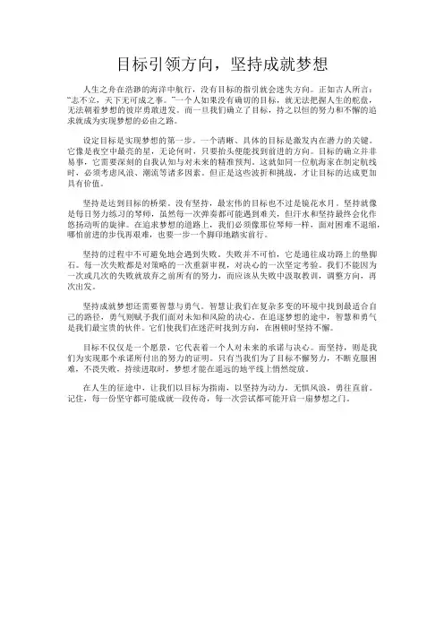 目标引领方向,坚持成就梦想