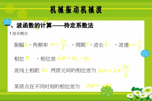 机械振动机械波知识点汇总