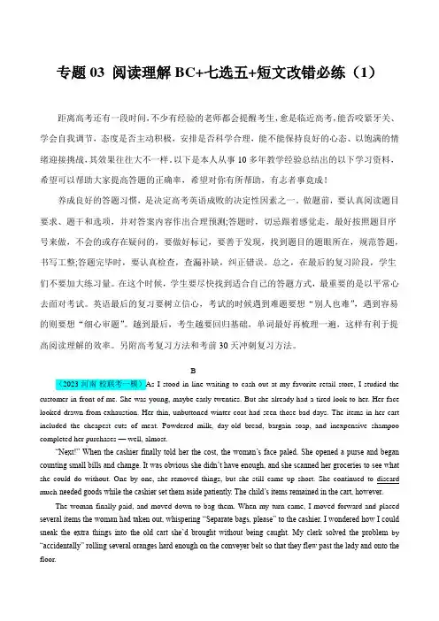 高考英语常考话题：专题03 阅读理解BC+七选五+语法填空考前必练(1)(解析版)(全国通用)