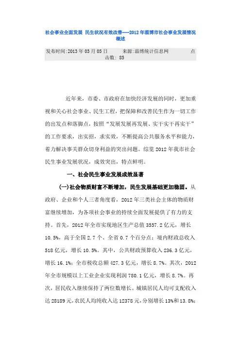 2012年淄博市社会事业发展情况概述