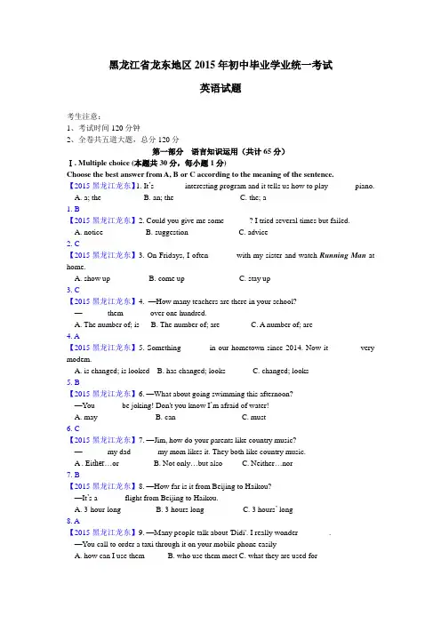 2015黑龙江龙东英语解析