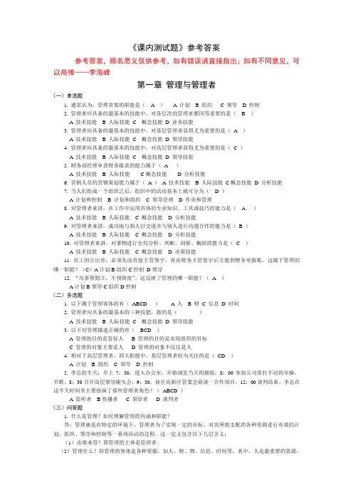 管理学原理课内测试题参考答案