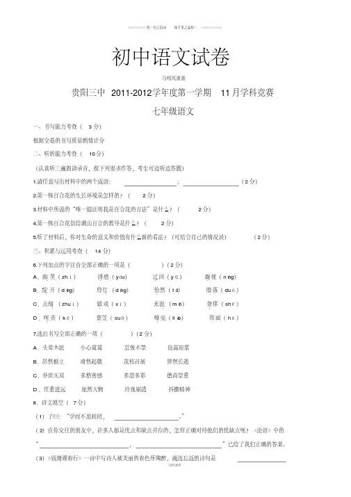 人教版七年级上册语文11月竞赛试题(语文)