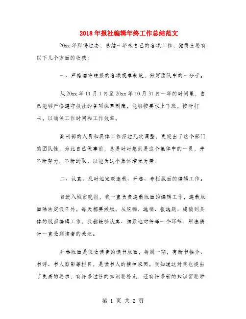 2018年报社编辑年终工作总结范文