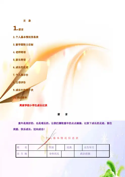 小学学生成长记录袋-样本