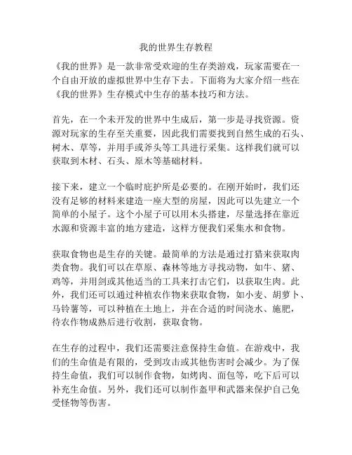 我的世界生存教程