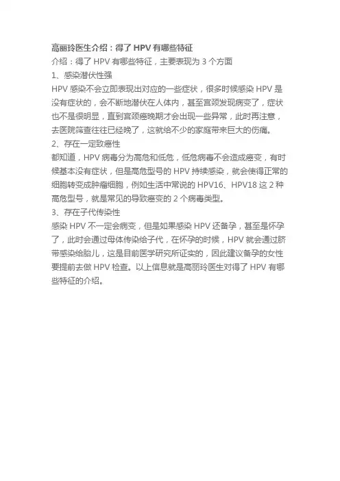 高丽玲医生介绍：得了HPV有哪些特征