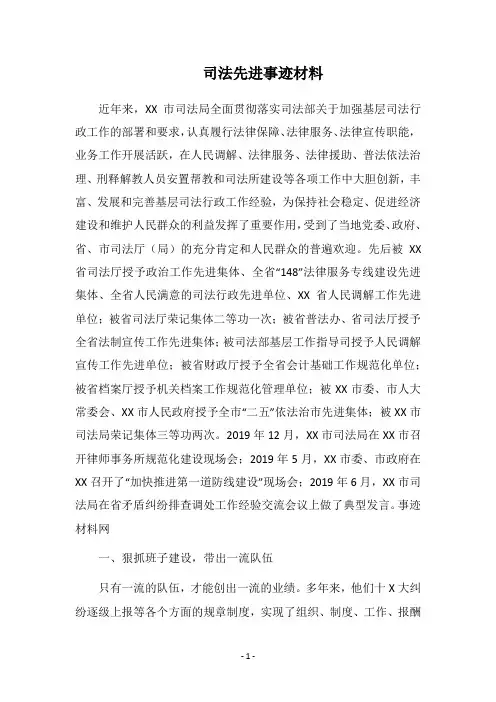 2019司法先进事迹材料