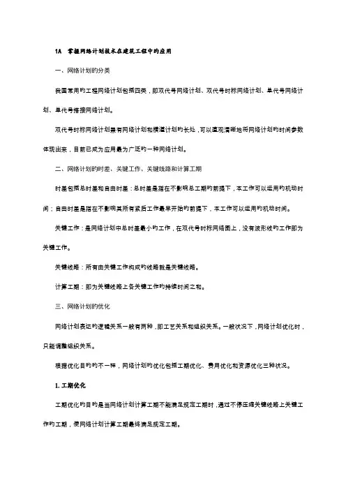 自行整理的建筑实务包过资料之建筑工程项目管理篇第二部分
