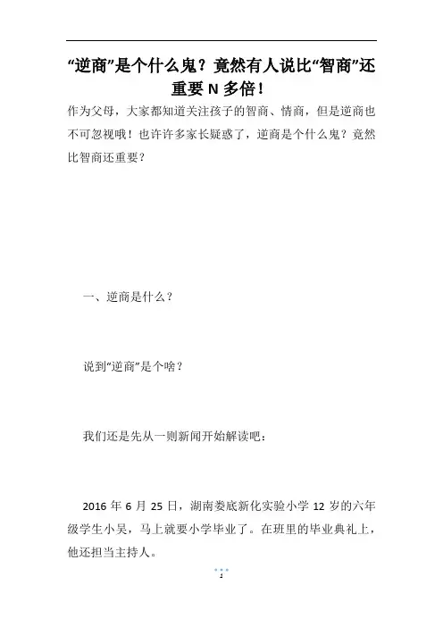 “逆商”是个什么鬼？竟然有人说比“智商”还重要N多倍!