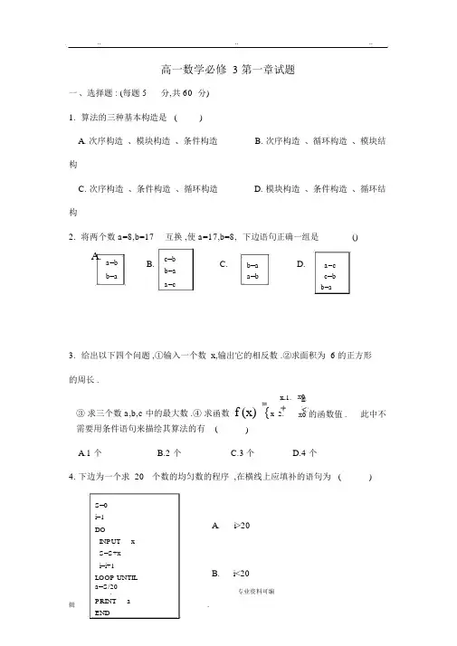 高一数学必修3第一章测试题和答案