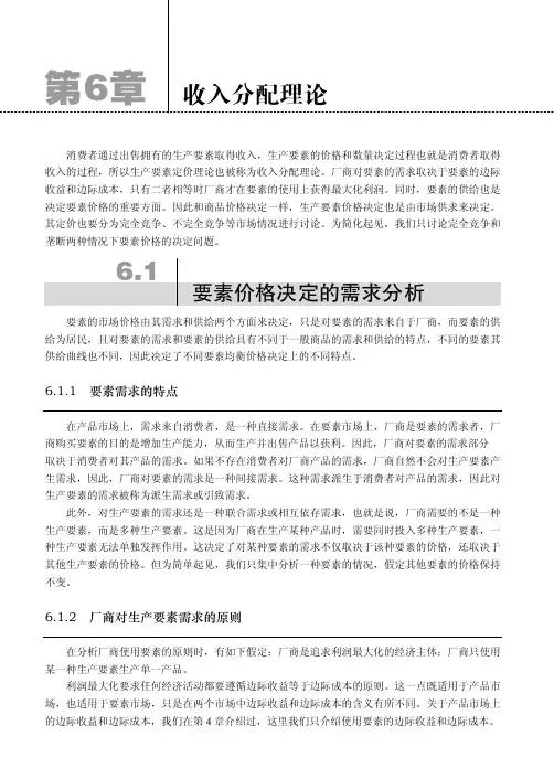 厂商对生产要素需求的原则_西方经济学（ 微课版 第2版）_[共2页]