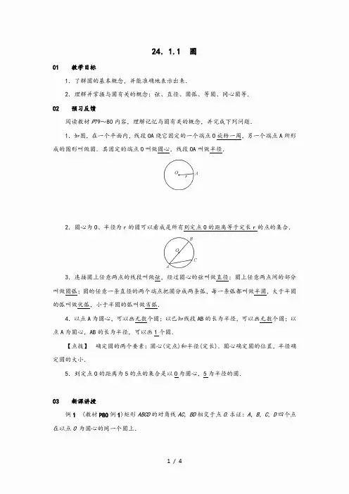 2020-2021学年九年级数学上册 第二十四章 圆 24.1 圆的有关性质 24.1.1 圆教案2