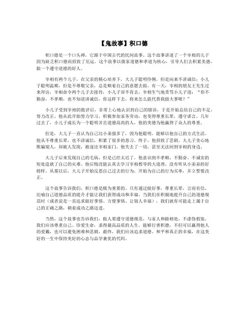 【鬼故事】积口德