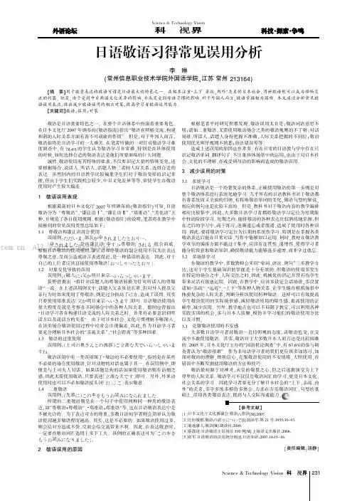  日语敬语习得常见误用分析