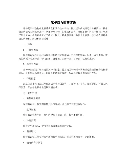犊牛腹泻病的防治