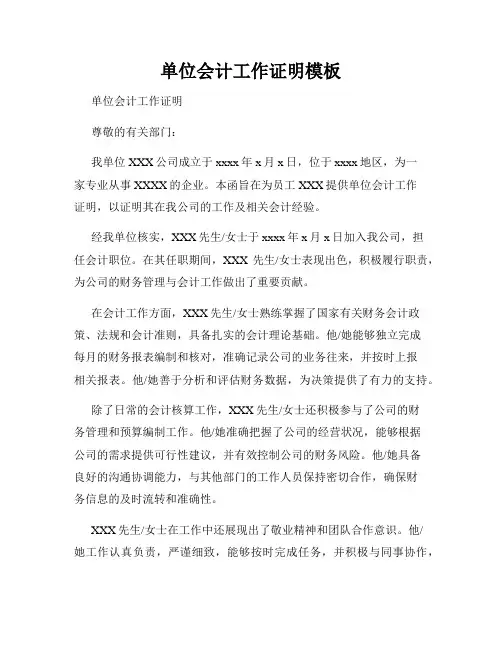 单位会计工作证明模板