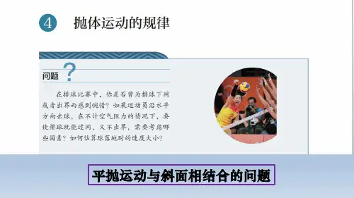 5-4抛体运动的规律3-平抛运动与斜面相结合的问题课件—【新教材】人教版高中物理必修第二册