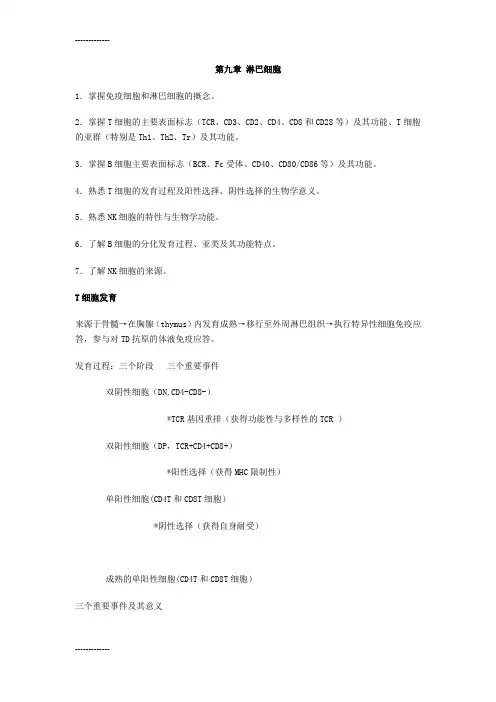 (整理)临床执业医师考试医学免疫学复习笔记高频考点第九章